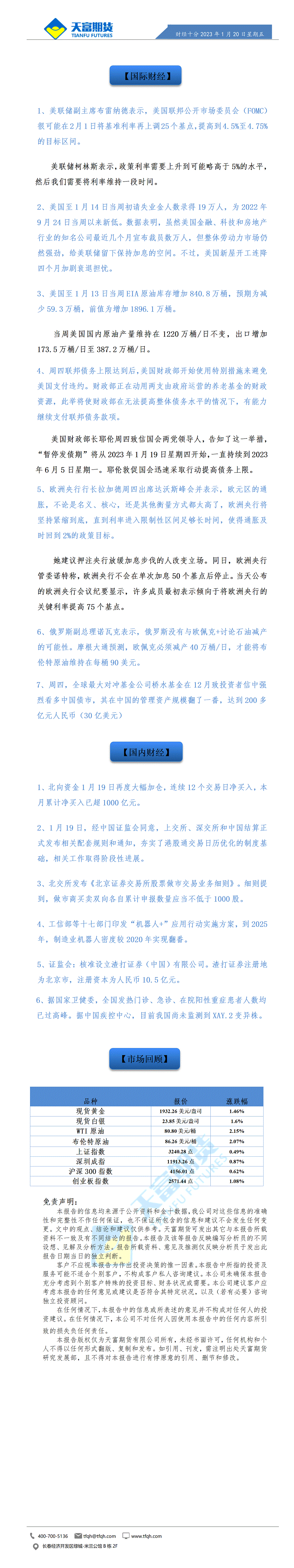 财经十分1月20日_01.gif
