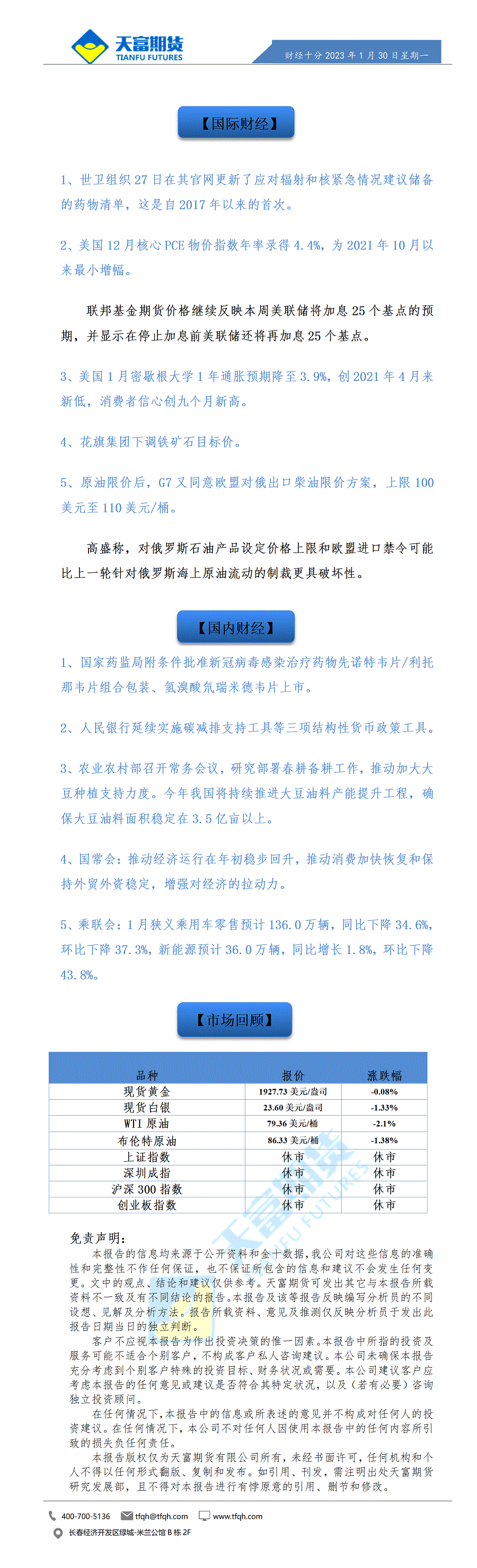 财经十分1月30日_01.gif