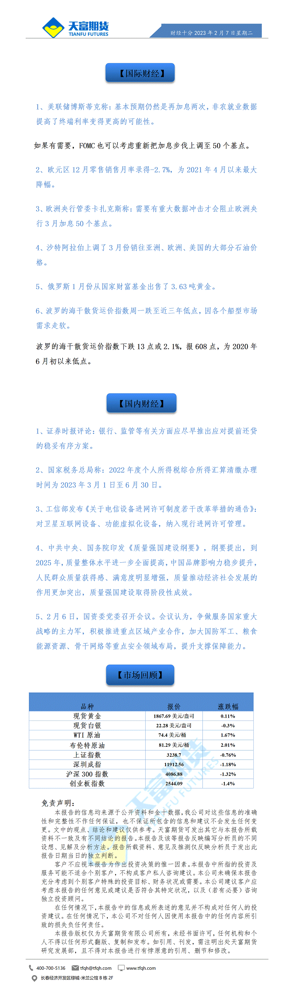 财经十分2月7日_01.gif