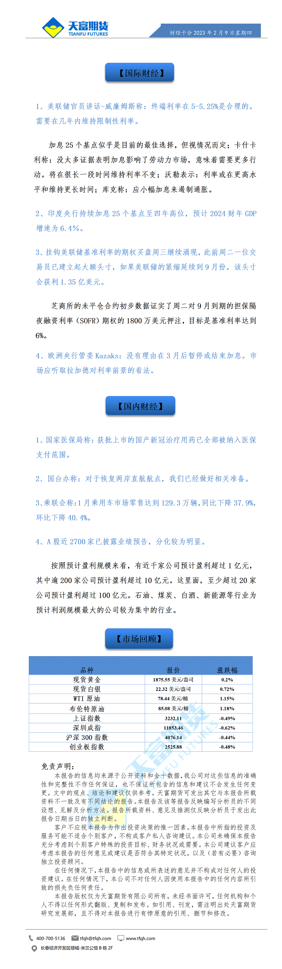 财经十分2月9日_01.gif