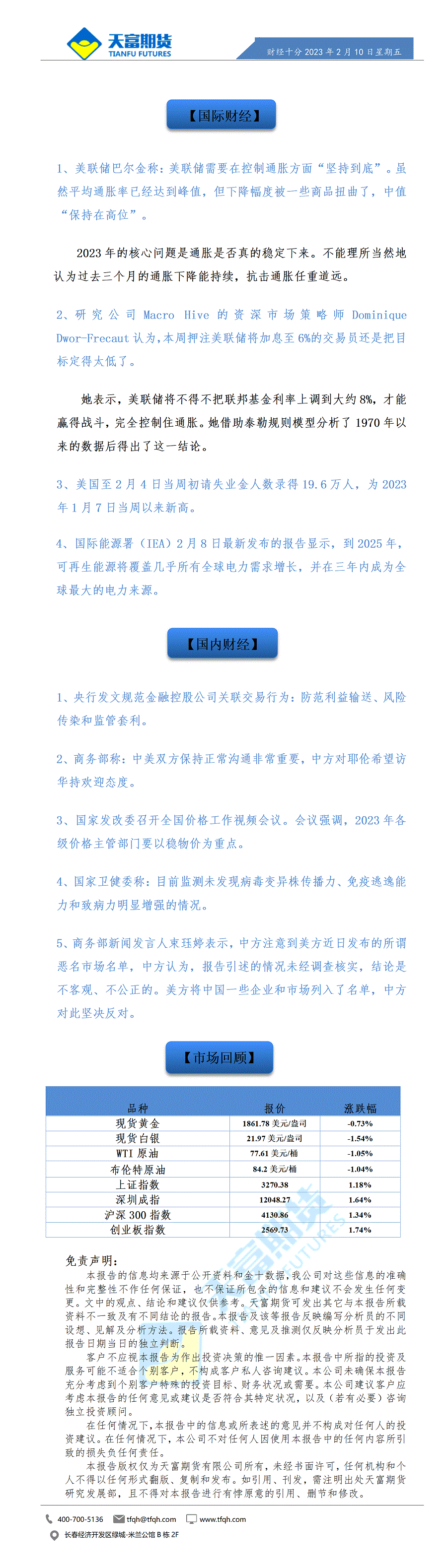 财经十分2月10日_01.gif