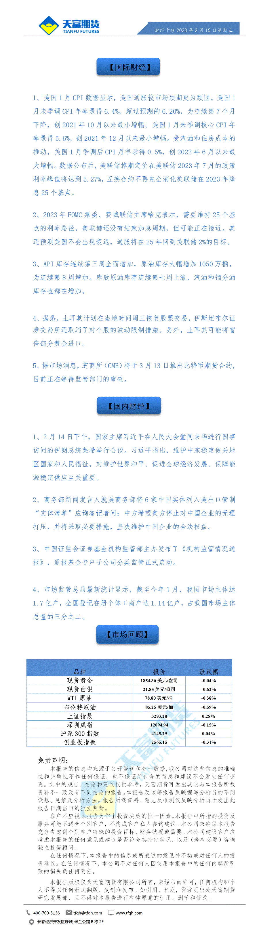 财经十分2月15日.gif