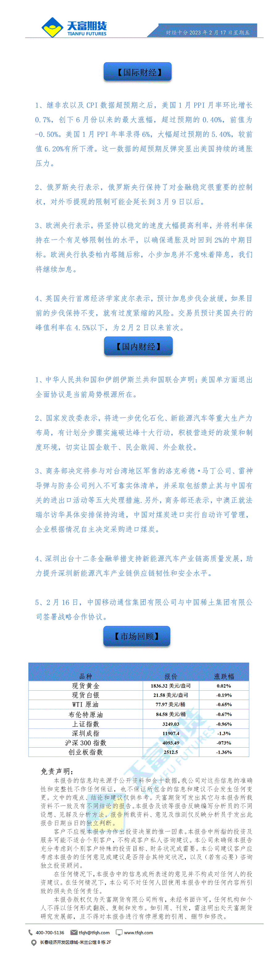 财经十分2月17日.gif