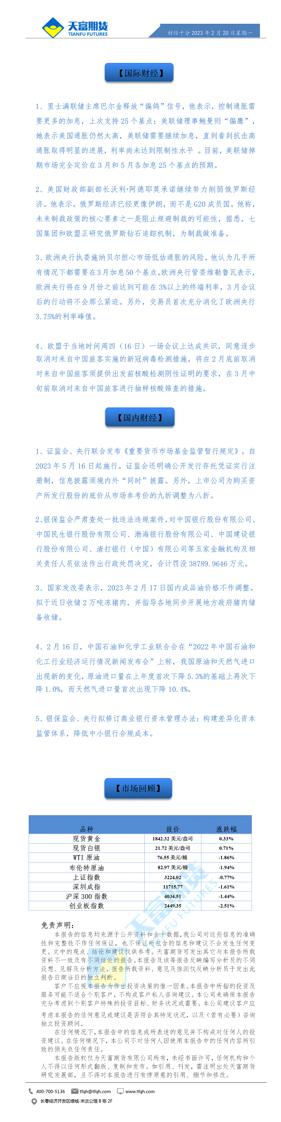 财经十分2月20日.gif
