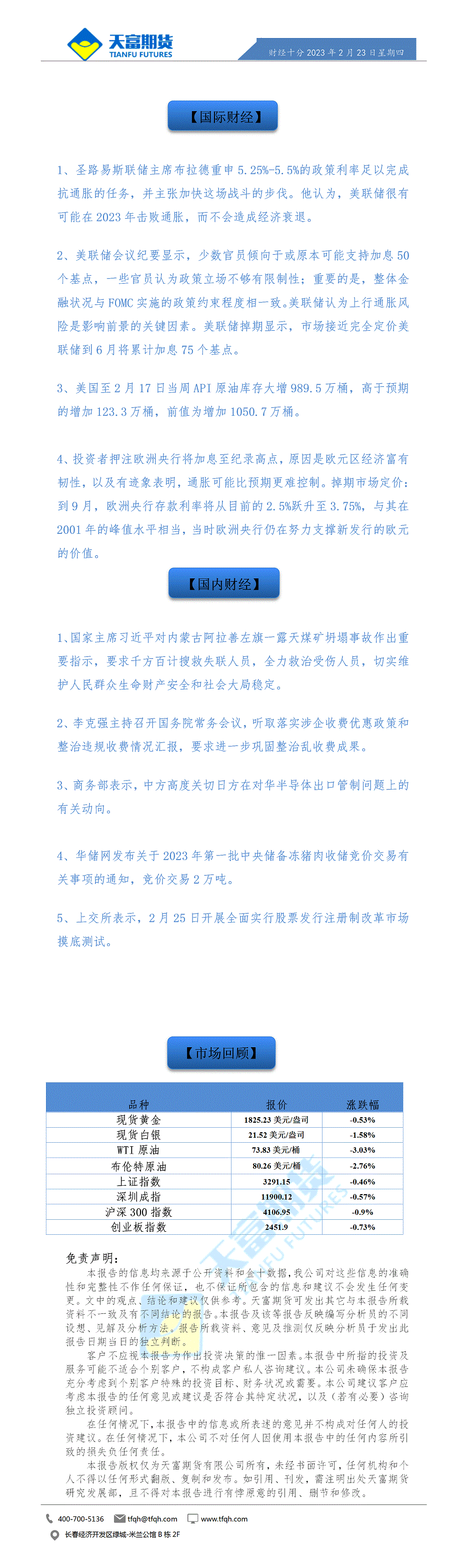财经十分2月23日.gif