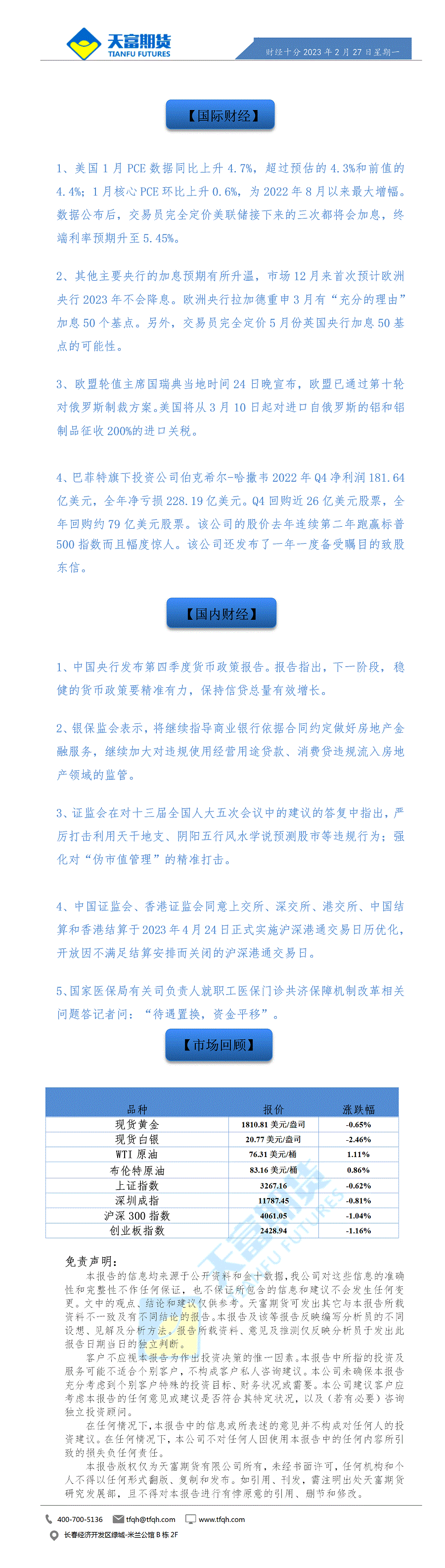 财经十分2月27日.gif