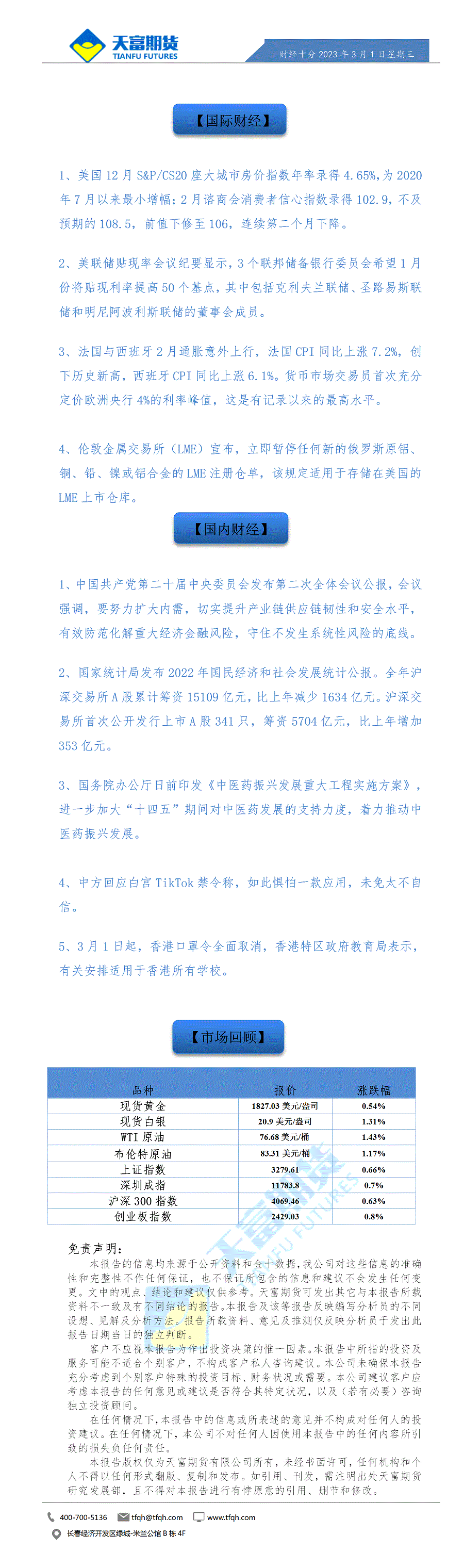 财经十分3月1日.gif