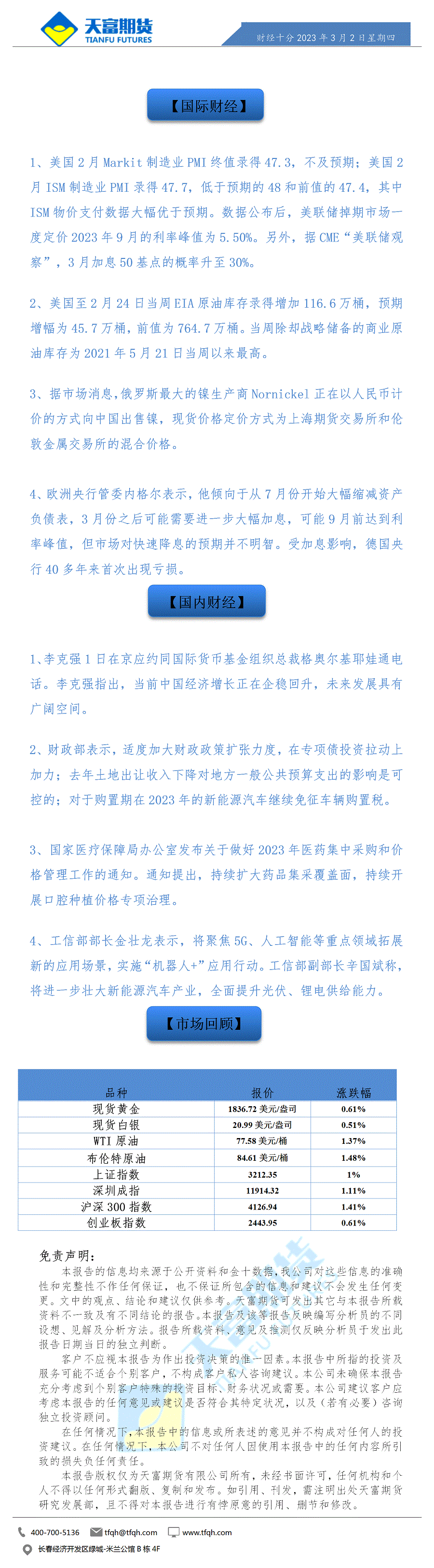 财经十分3月2日.gif
