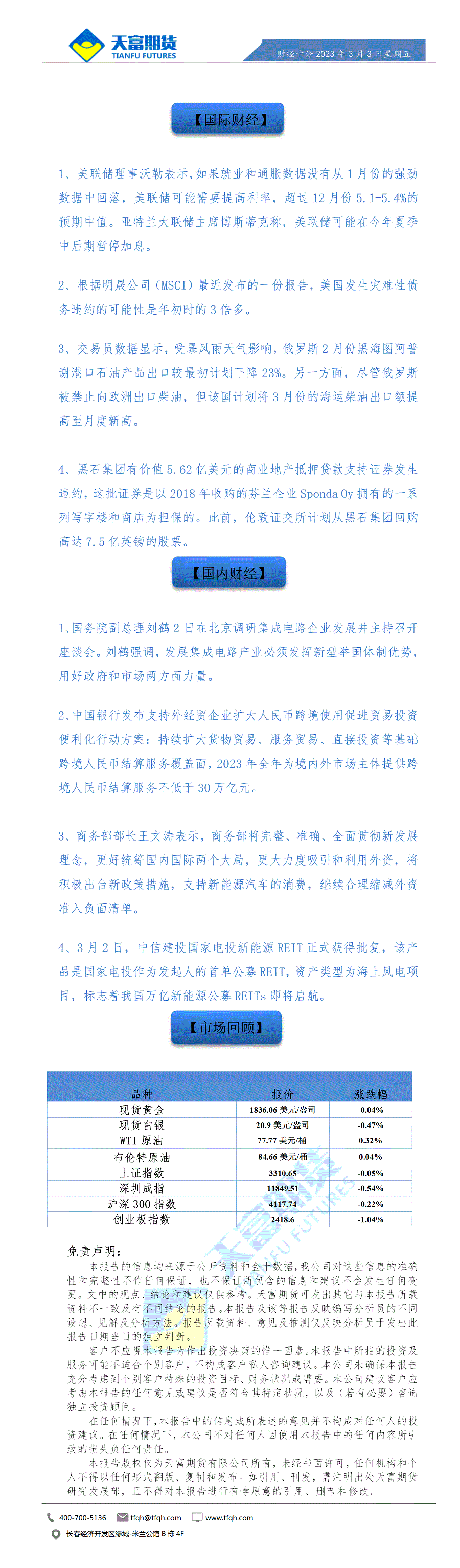 财经十分3月3日.gif