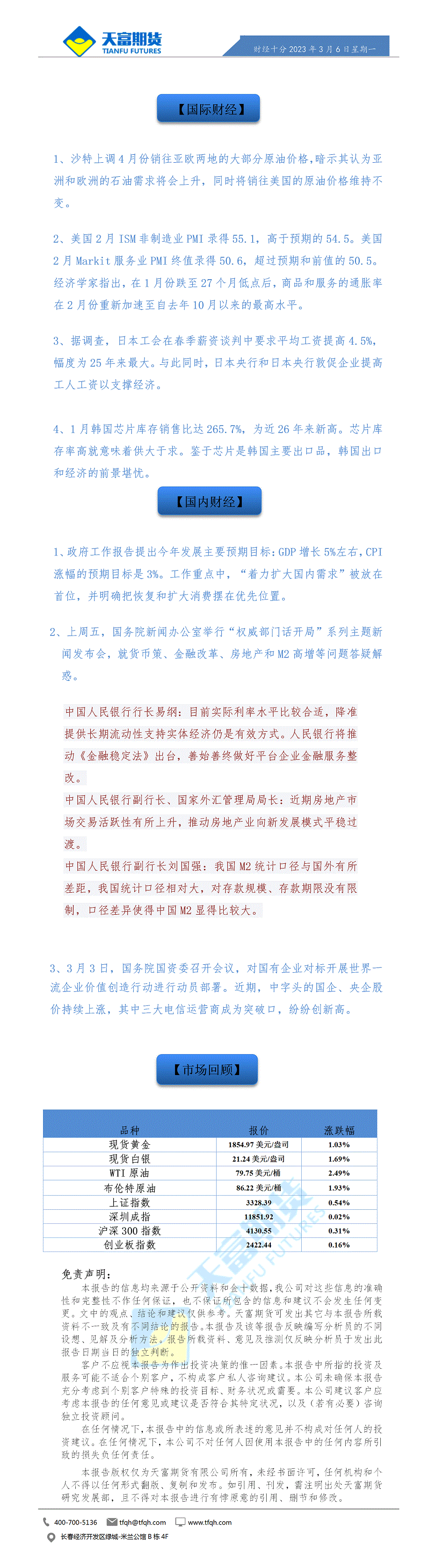 财经十分3月6日.gif