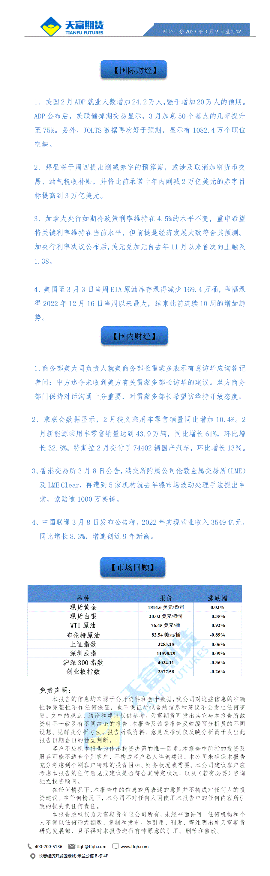 财经十分3月9日.gif