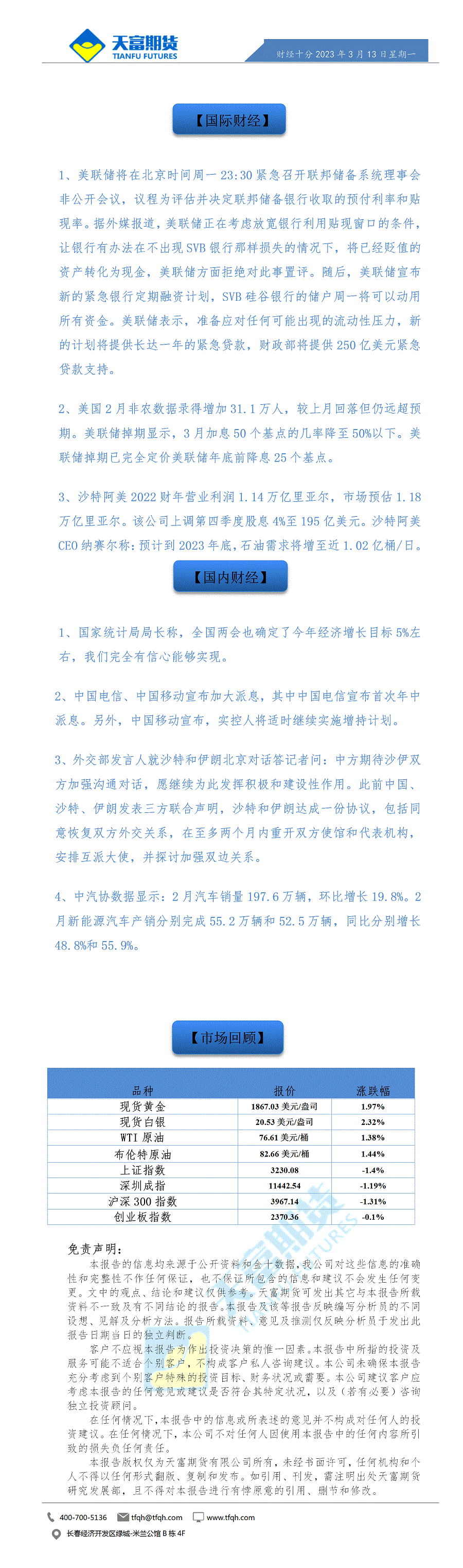 财经十分3月13日.gif