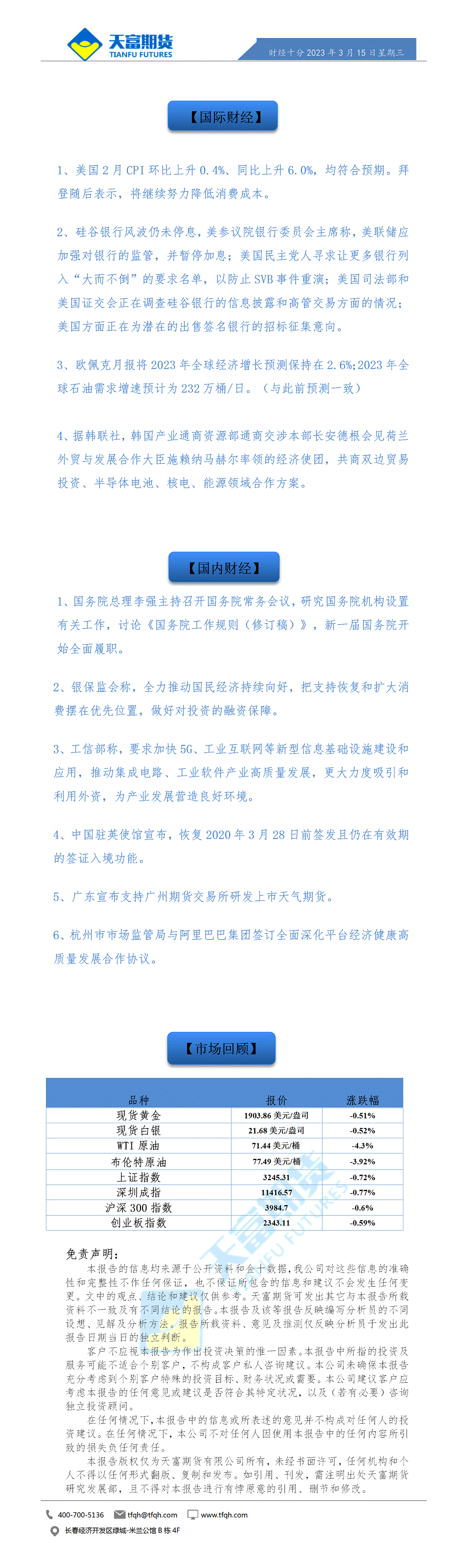 财经十分3月15日.gif