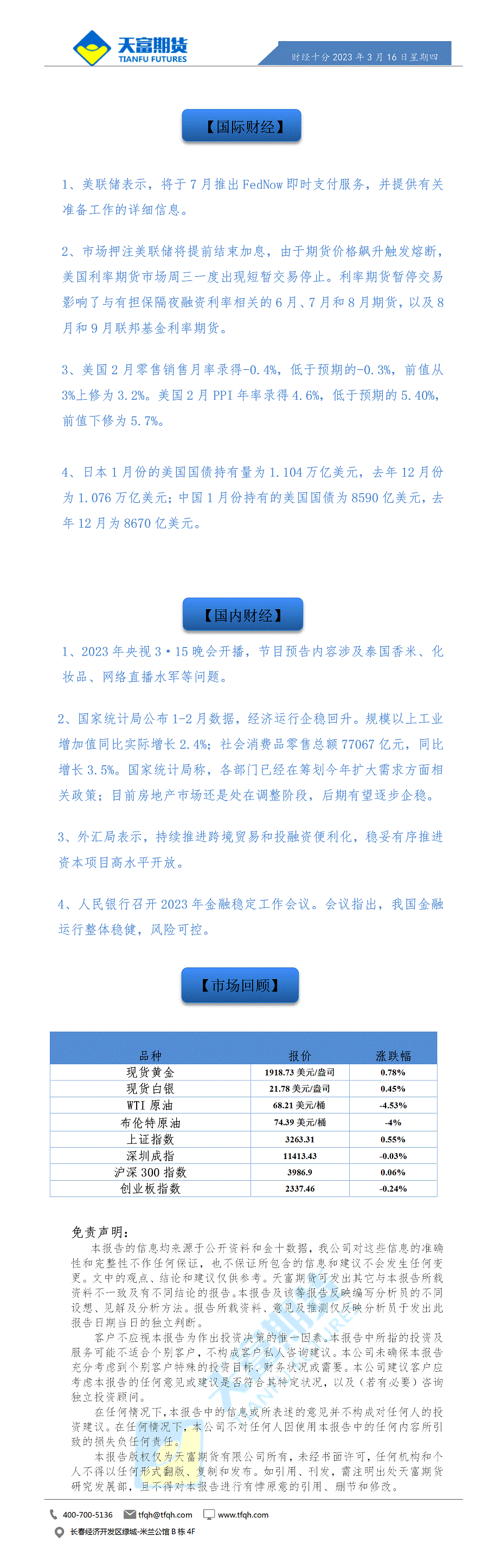 财经十分3月16日.gif