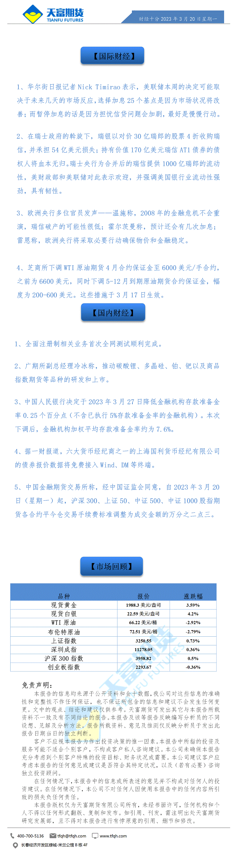 财经十分3月20日.gif