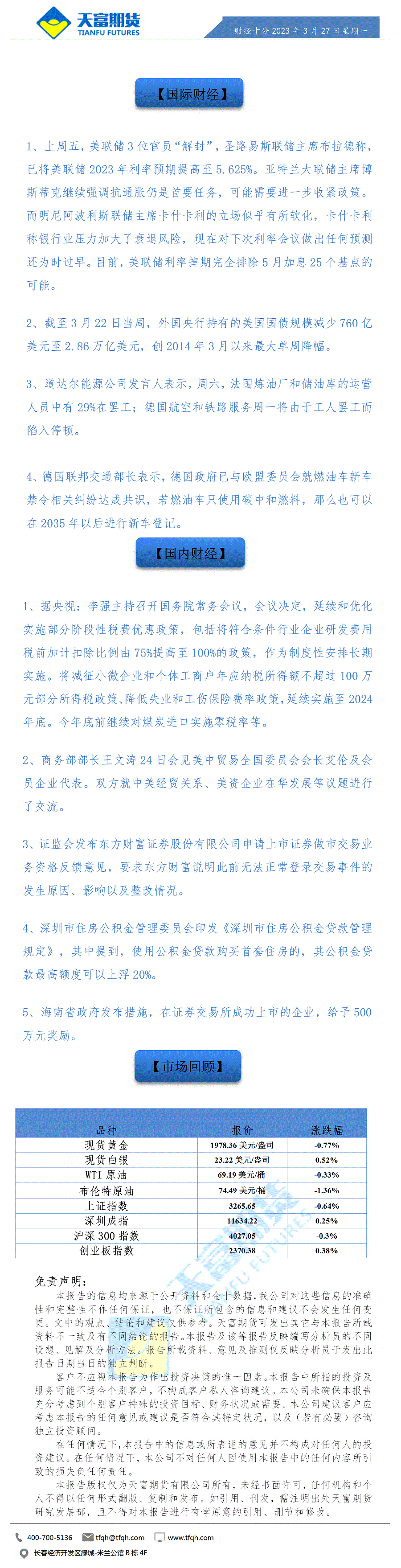 财经十分3月27日.gif