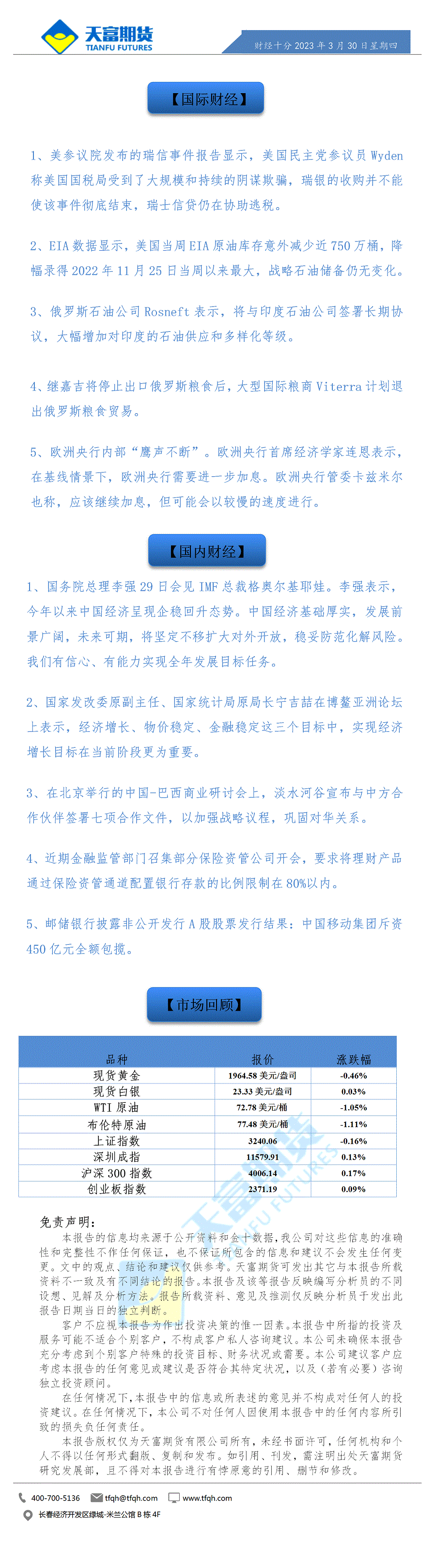 财经十分3月30日.gif
