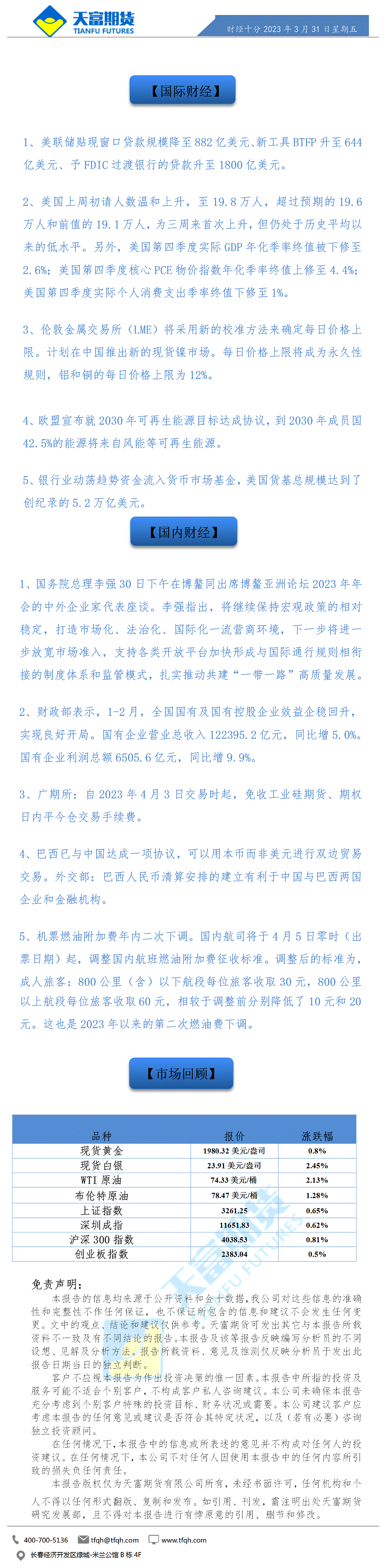 财经十分3月31日.gif