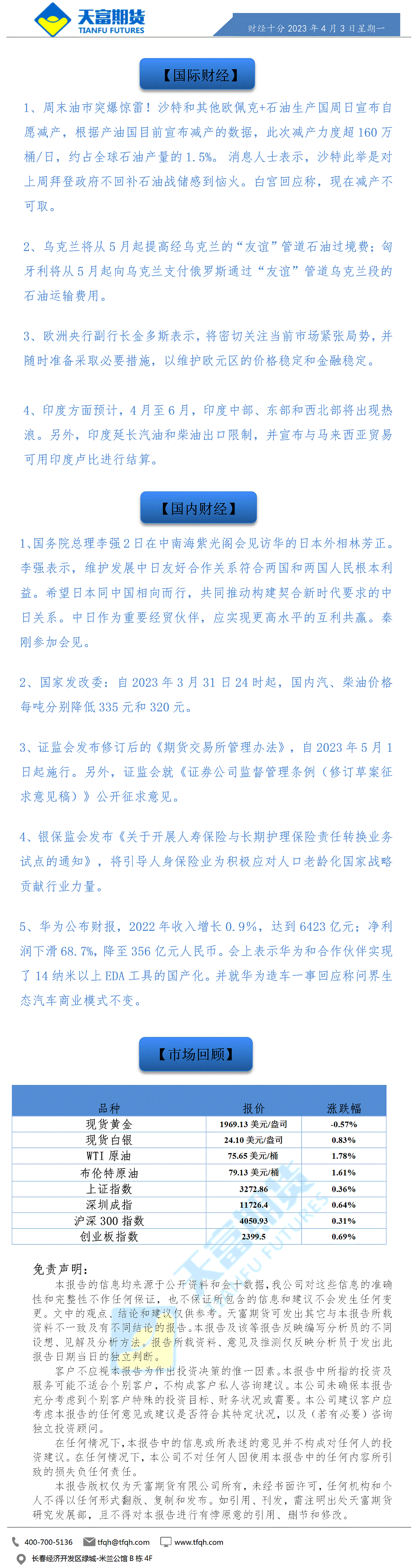 财经十分4月3日.gif