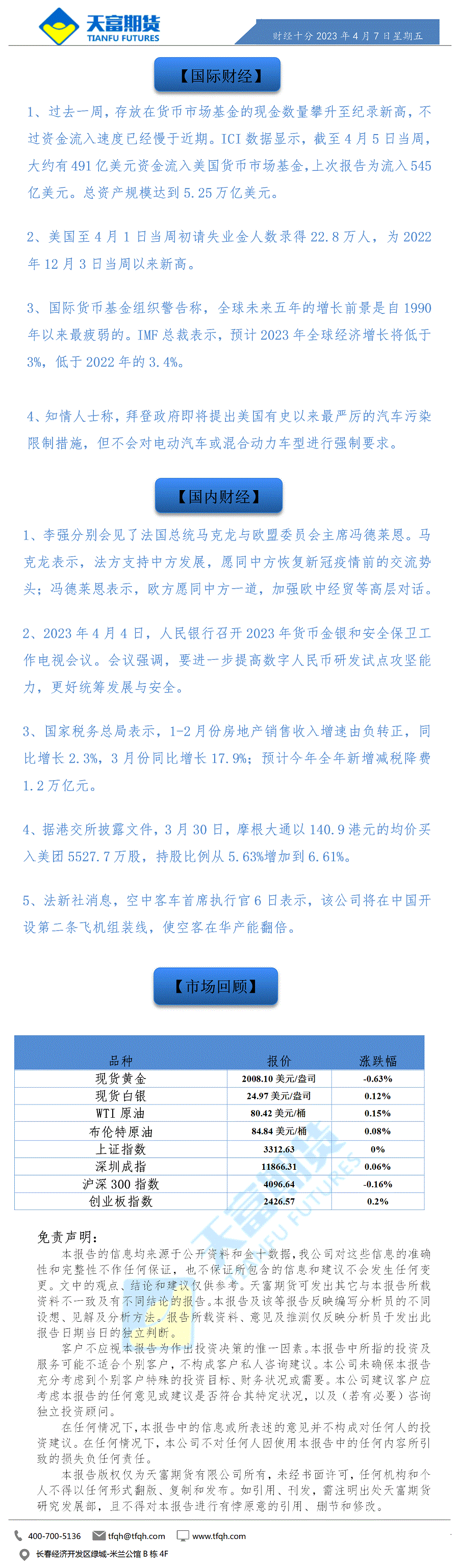 财经十分4月7日.gif