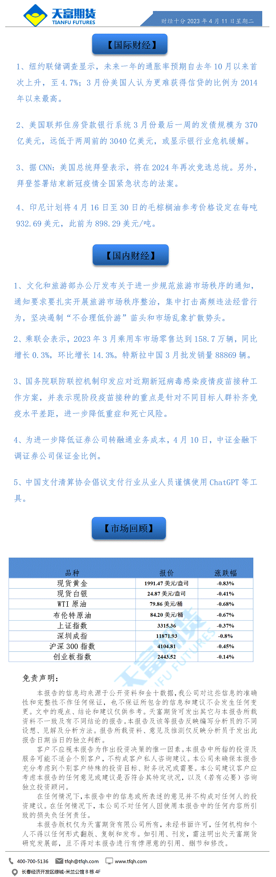 财经十分4月11日.gif