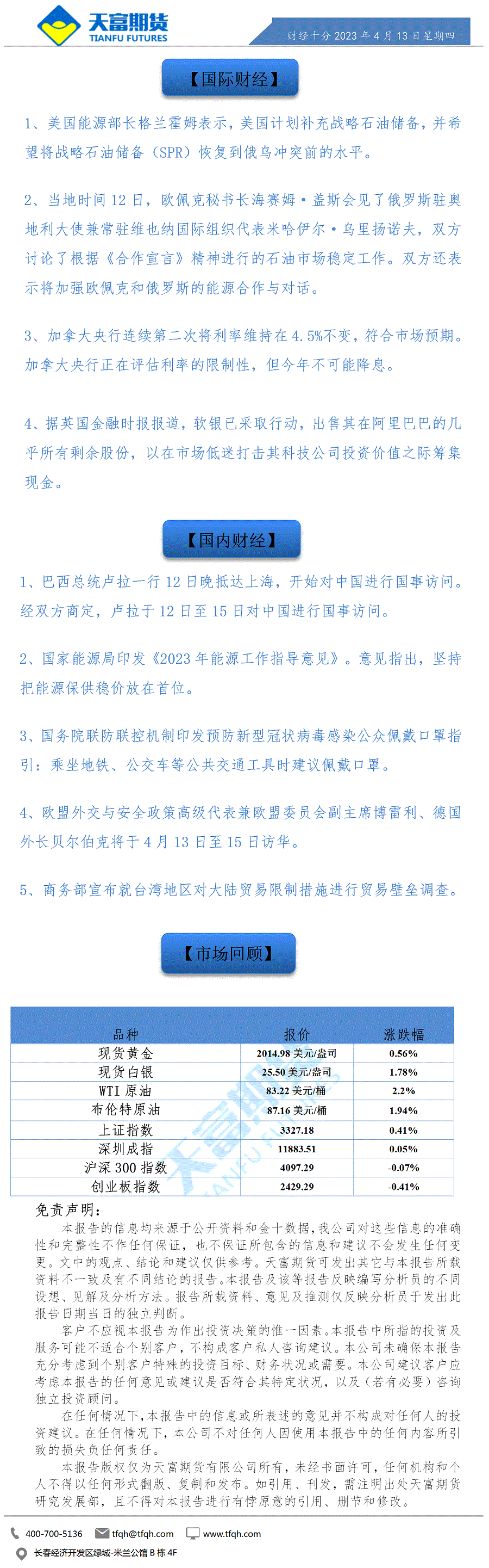 财经十分4月13日.gif