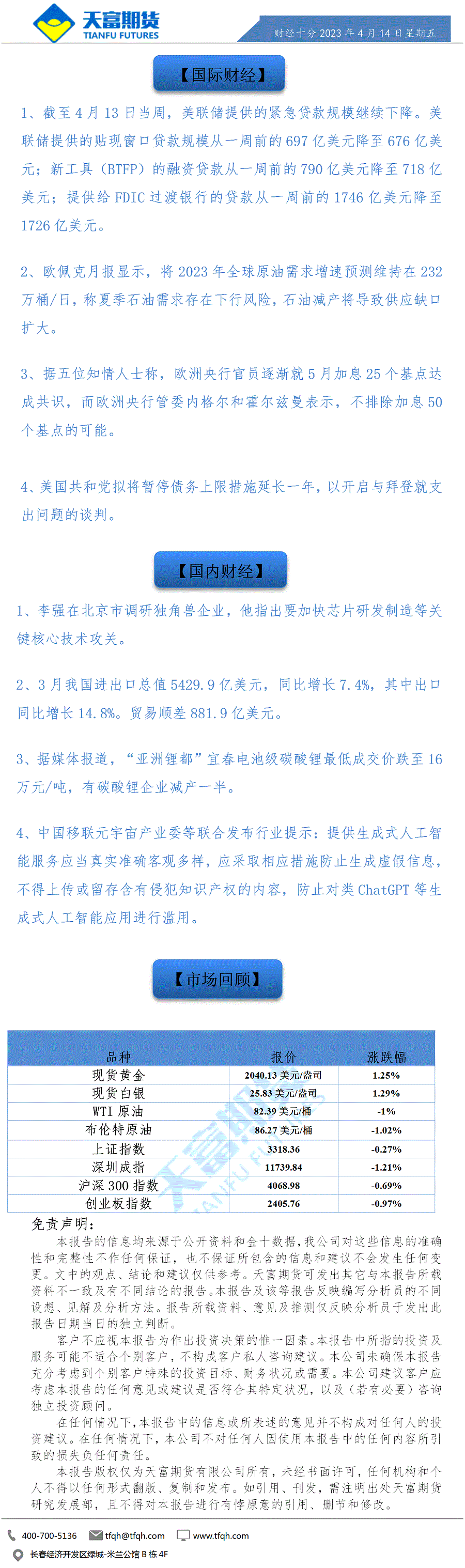 财经十分4月14日.gif