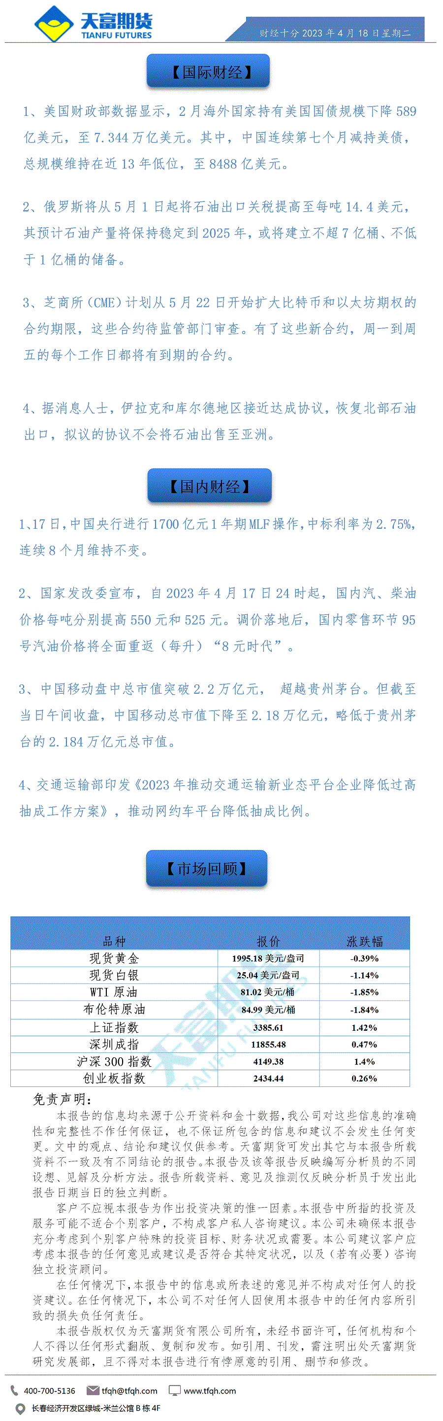 财经十分4月18日.gif