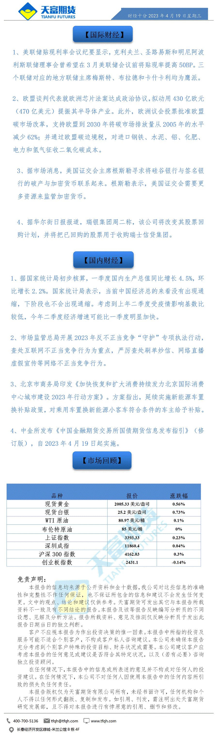 财经十分4月19日.gif