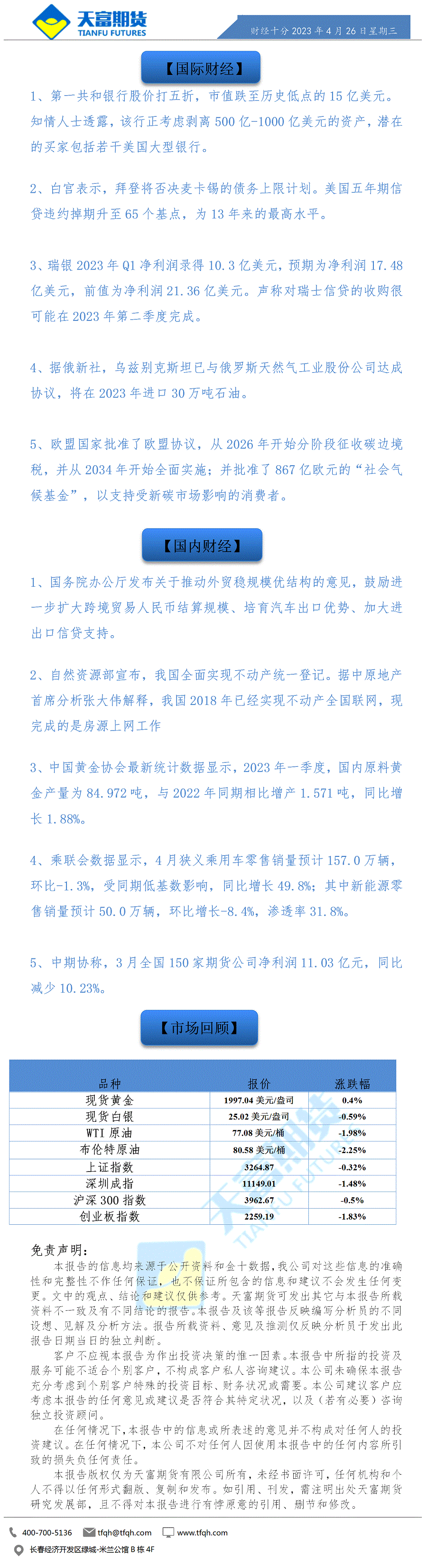 财经十分4月26日.gif