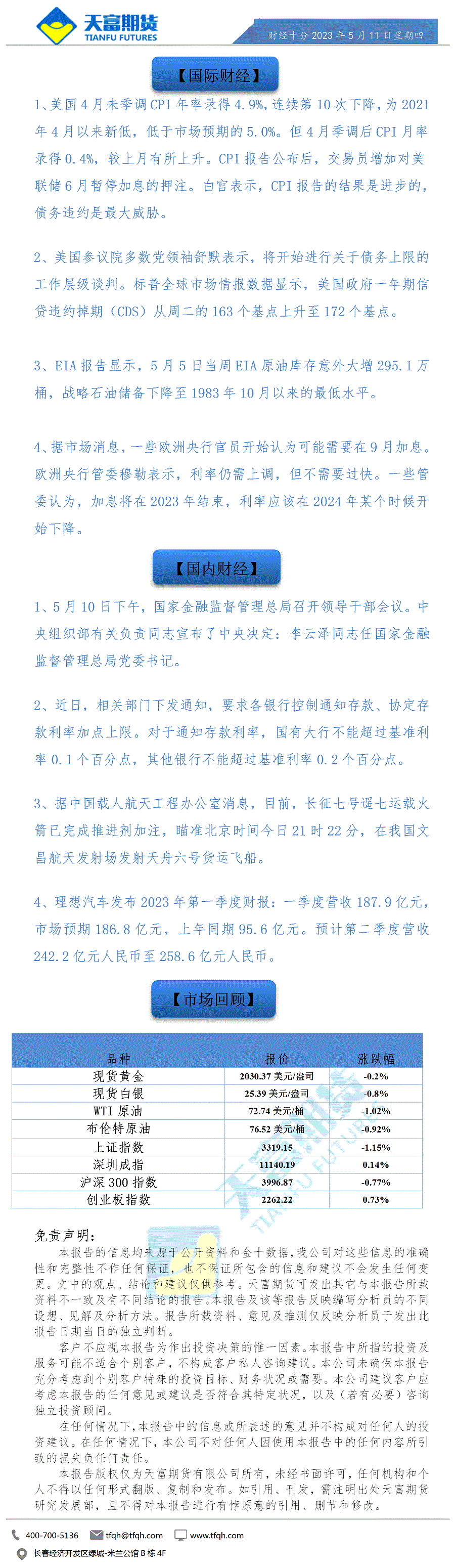 财经十分5月11日.gif
