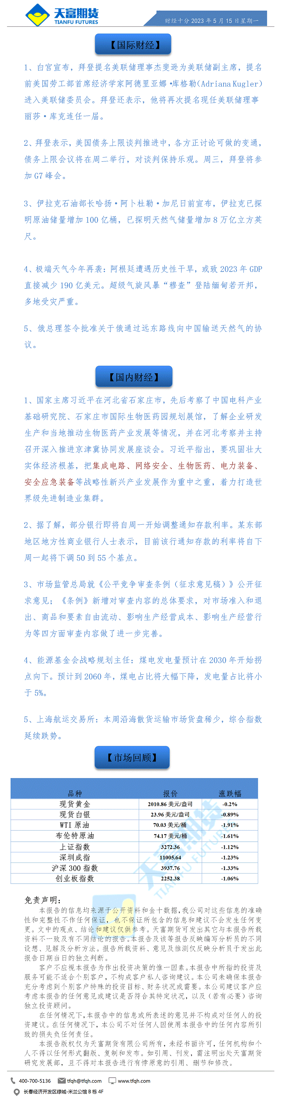 财经十分5月15日.gif