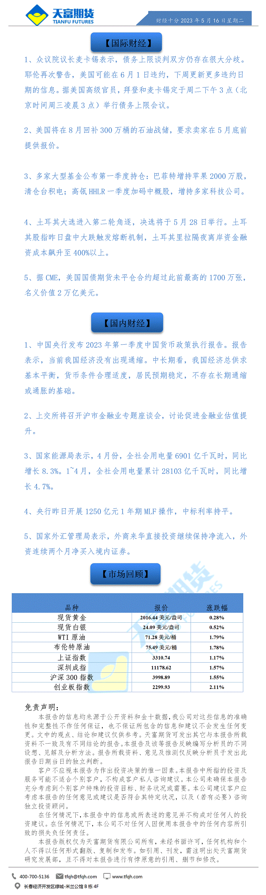财经十分5月16日.gif