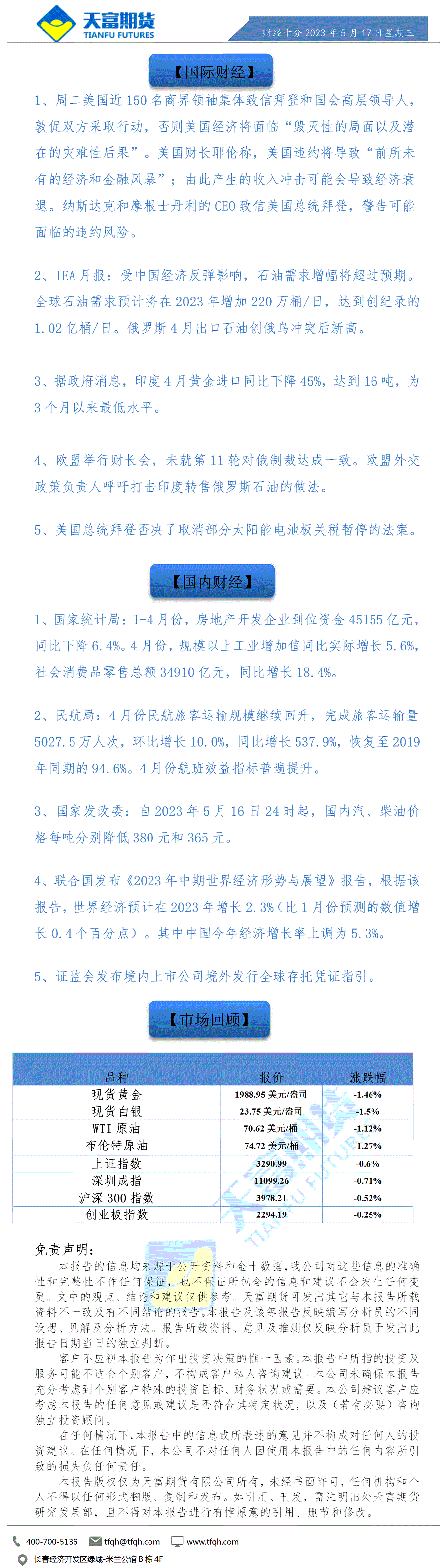 财经十分5月17日.gif