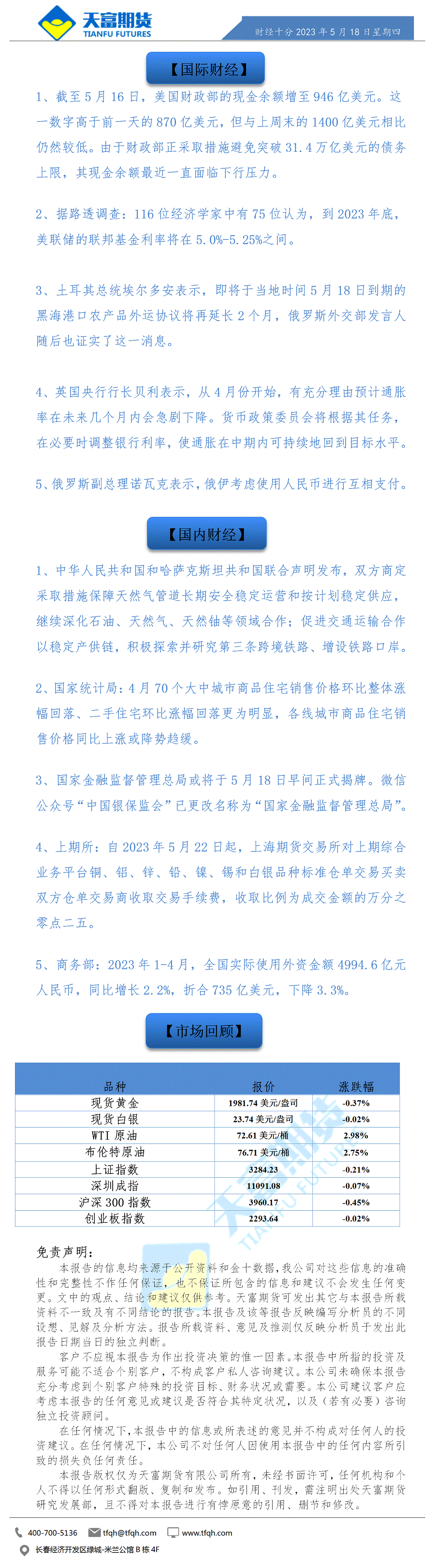 财经十分5月18日.gif