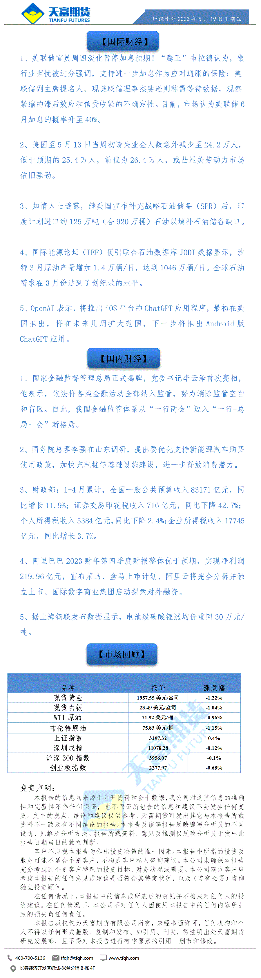 财经十分5月19日.gif