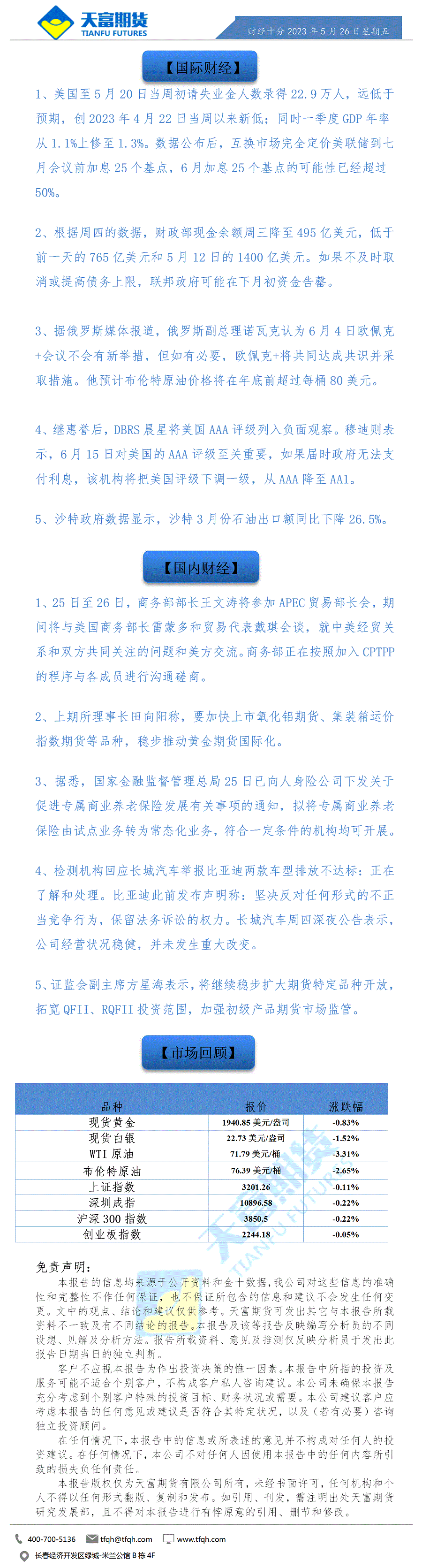 财经十分5月26日.gif