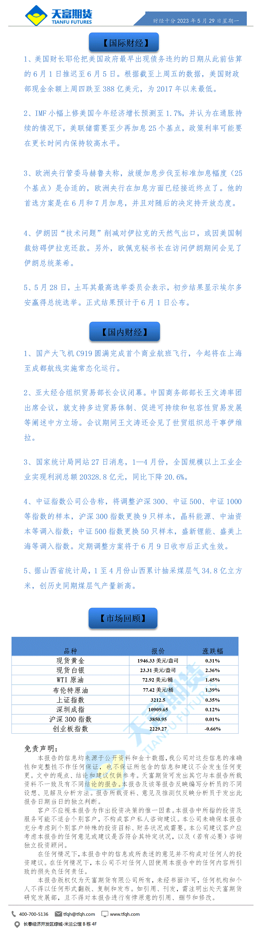 财经十分5月29日.gif