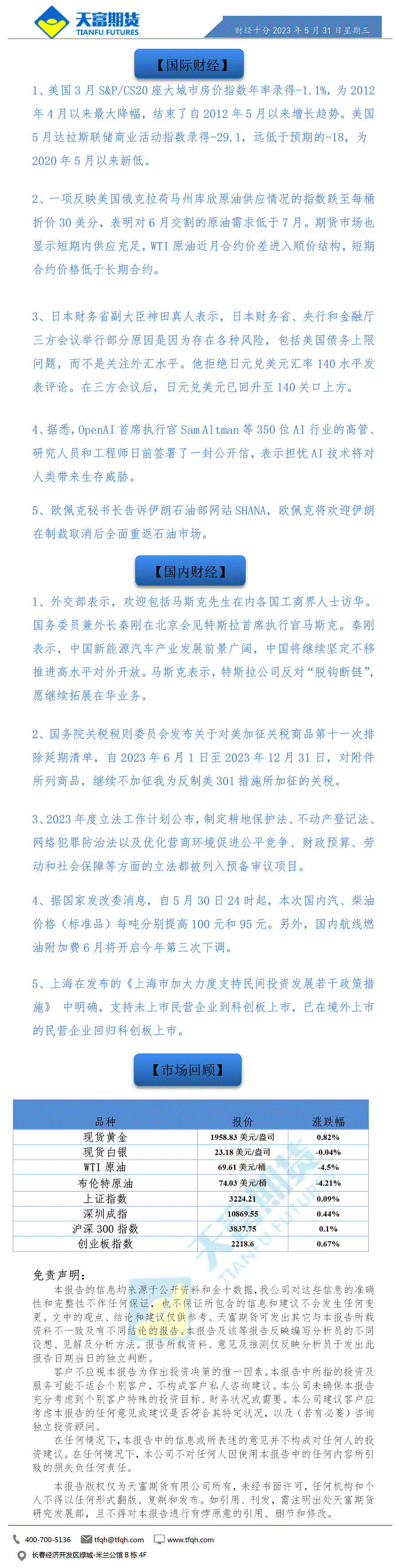 财经十分5月31日.gif