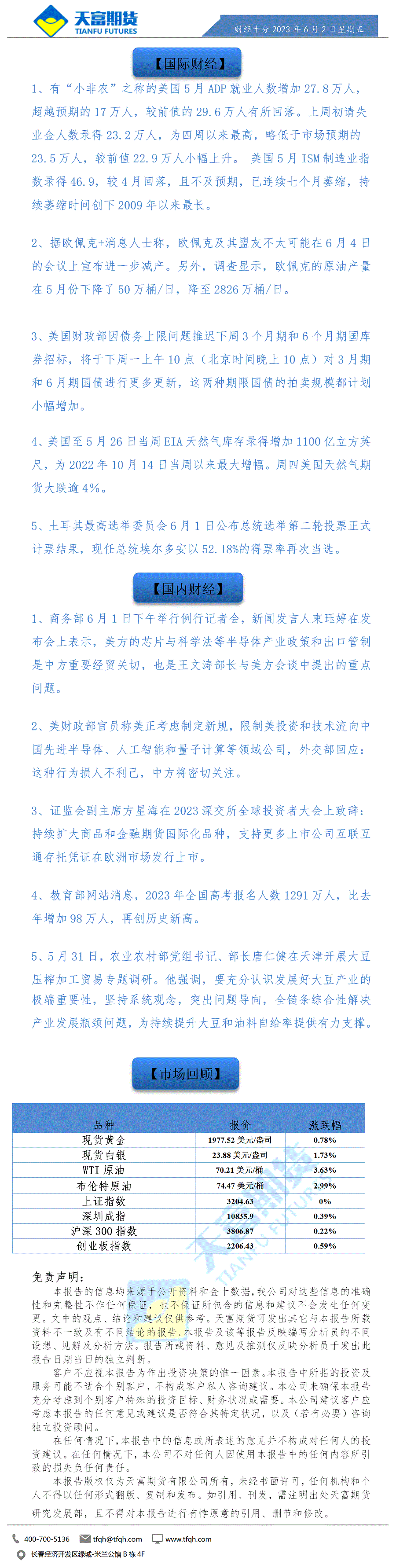 财经十分6月2日.gif