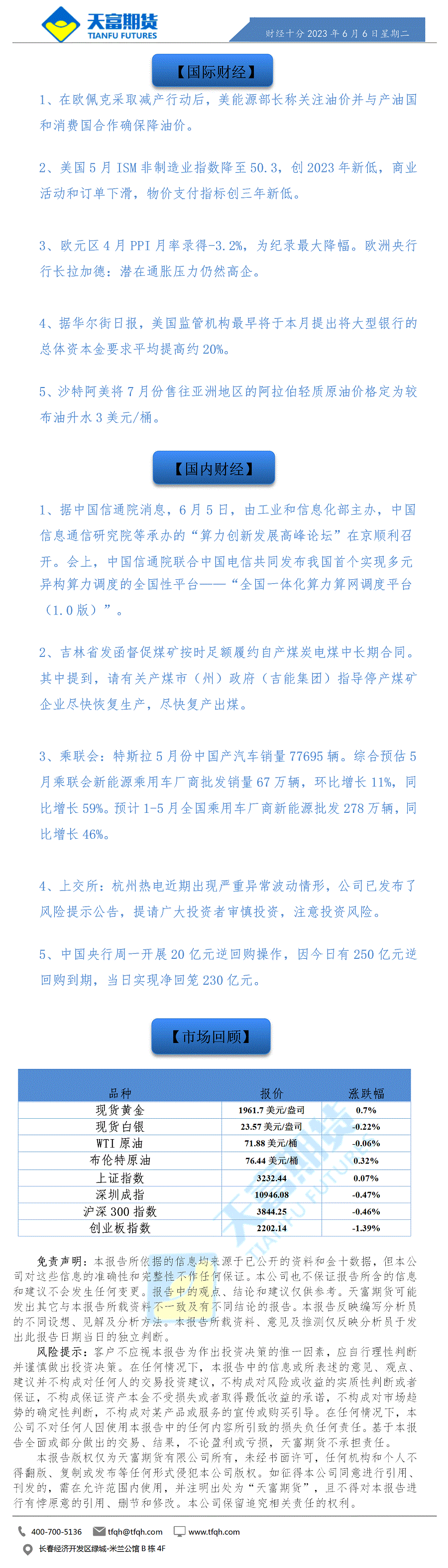财经十分6月6日.gif