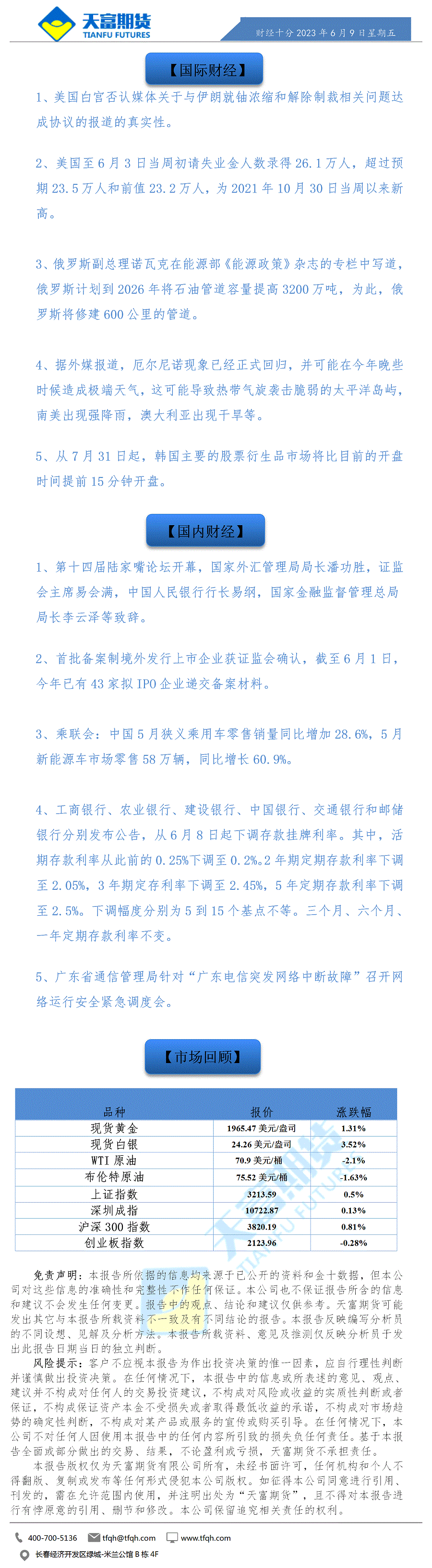 财经十分6月9日.gif