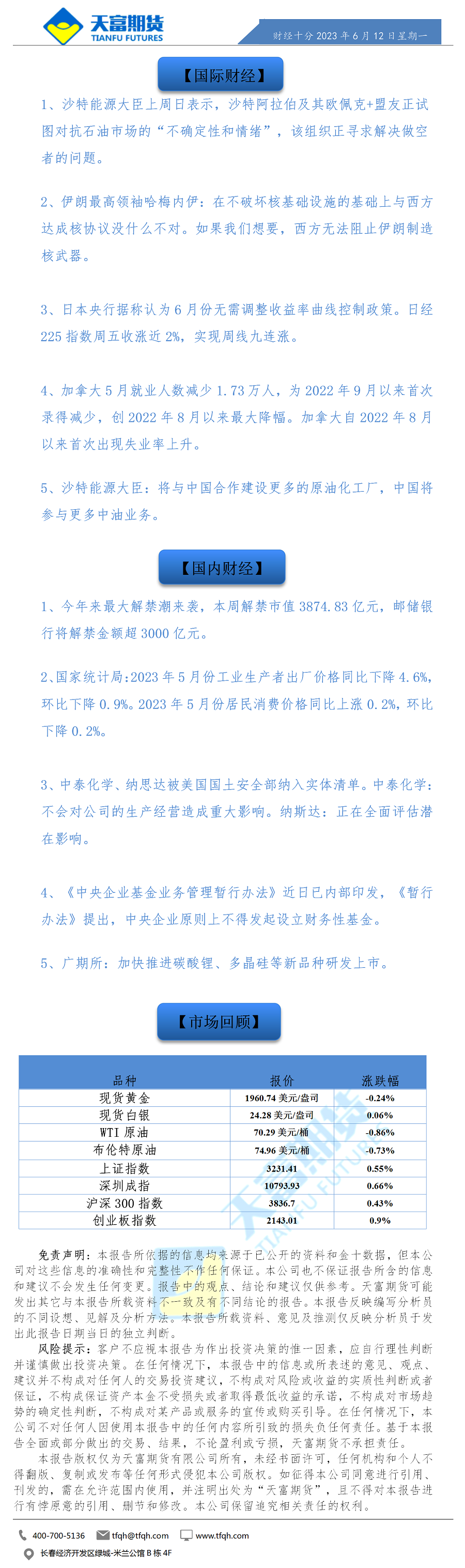 财经十分6月12日.png
