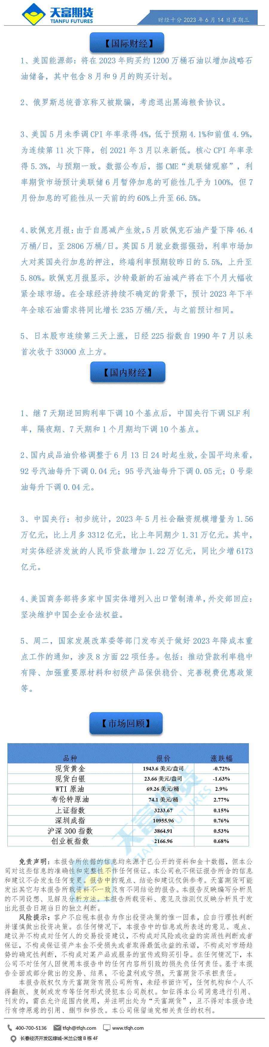 财经十分6月14日.gif