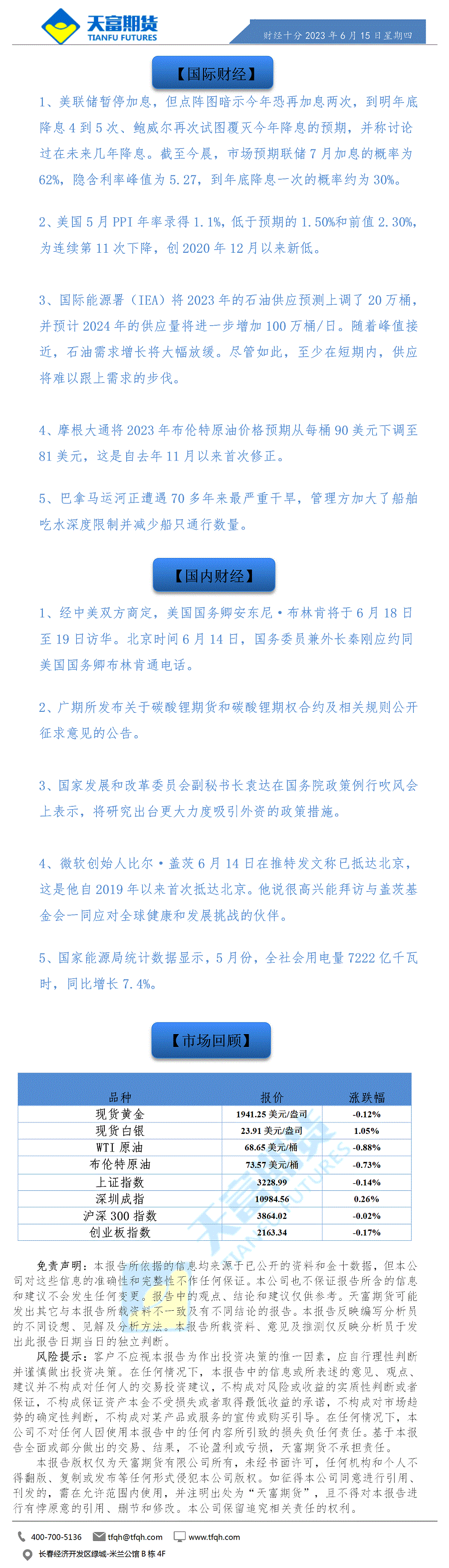 财经十分6月15日.gif