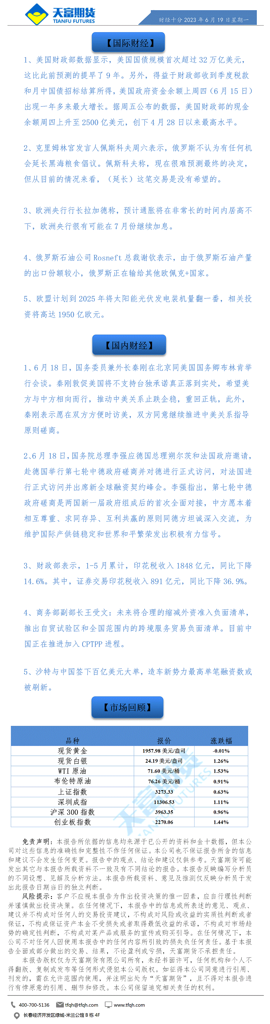 财经十分6月19日.gif
