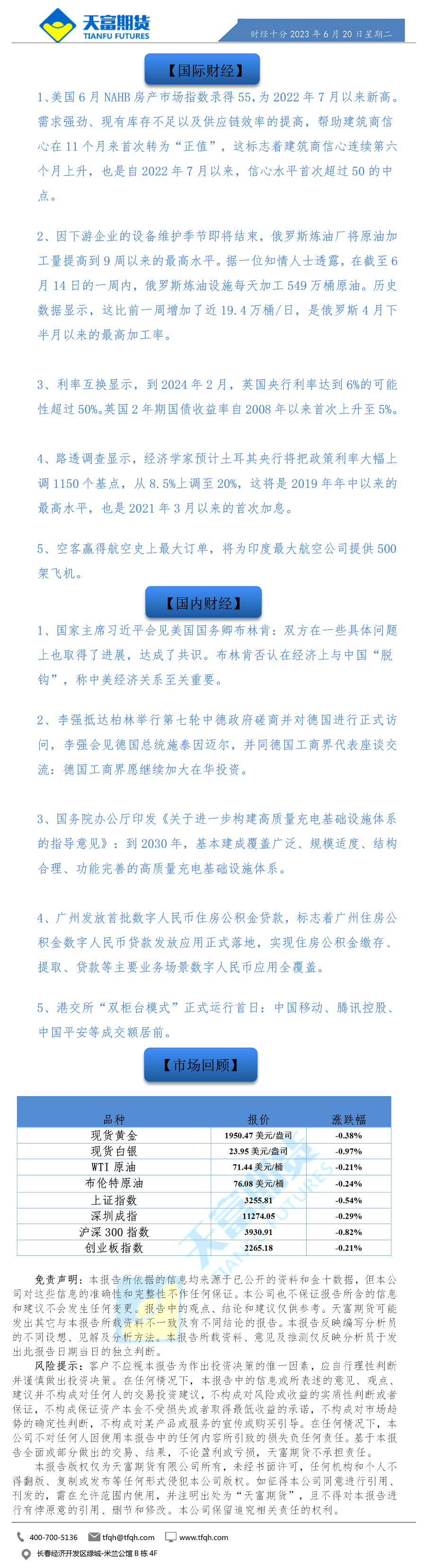 财经十分6月20日.png