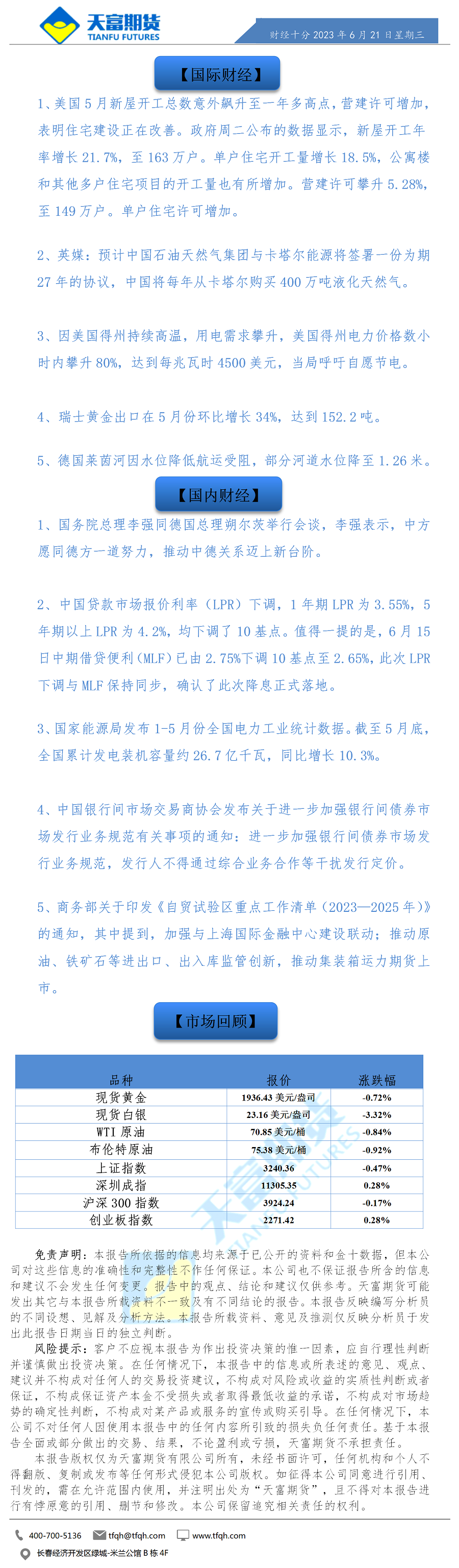 财经十分6月21日.png