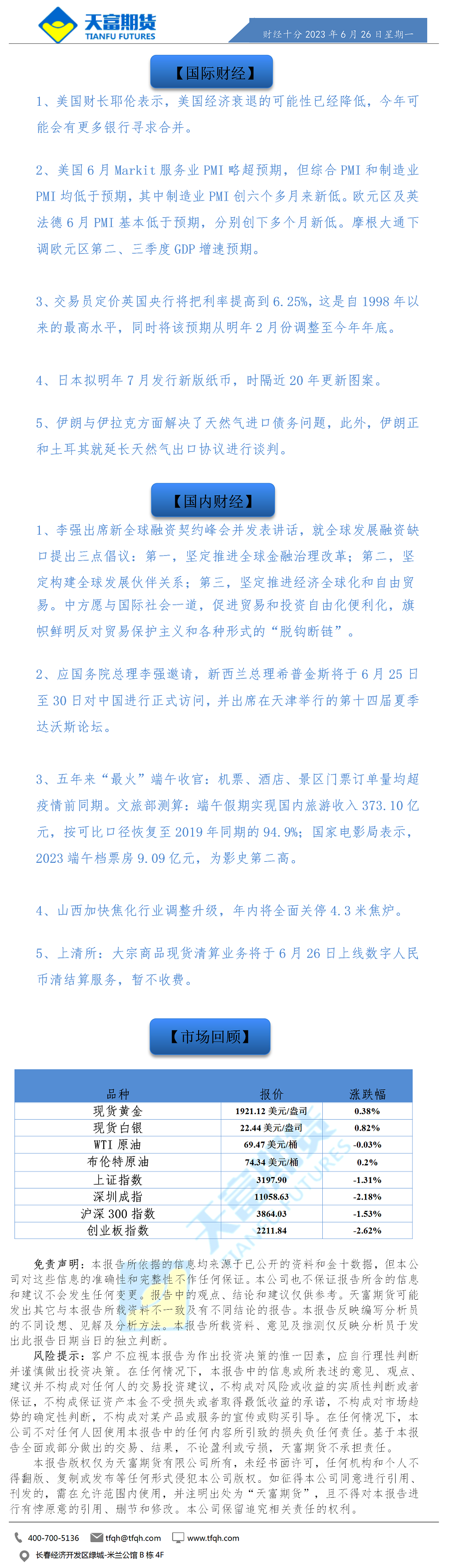 财经十分6月26日.png