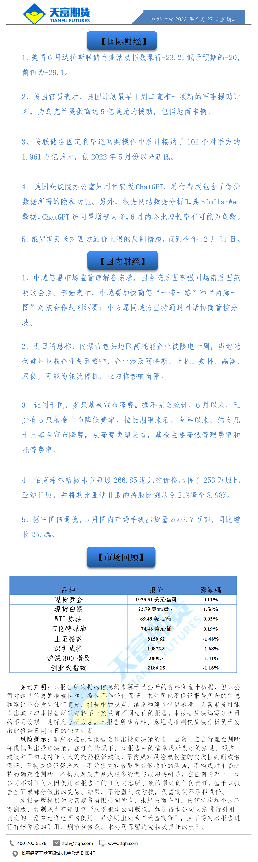 财经十分6月27日.png